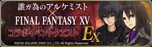 画像ギャラリー No.001のサムネイル画像 / 「誰ガ為のアルケミスト」,新たなエクストラステージが登場