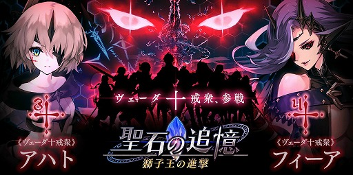 画像ギャラリー No.001のサムネイル画像 / 「誰ガ為のアルケミスト」,“聖石の追憶”の第8章が公開