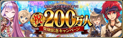 画像ギャラリー No.001のサムネイル画像 / 「誰ガ為のアルケミスト」,200万DL突破を記念した各種キャンペーンを実施
