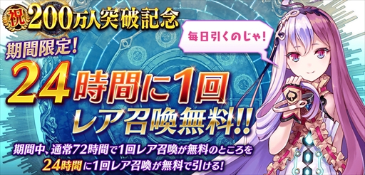 画像ギャラリー No.003のサムネイル画像 / 「誰ガ為のアルケミスト」,200万DL突破を記念した各種キャンペーンを実施