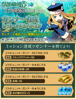 画像ギャラリー No.001のサムネイル画像 / 「タガタメ」×「アトラス」コラボ第2弾の記念キャンペーンを実施中