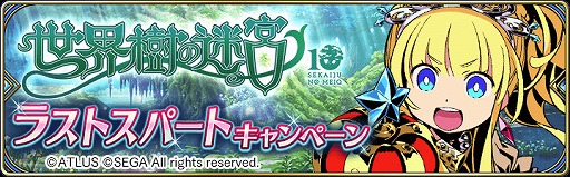 画像ギャラリー No.002のサムネイル画像 / 「誰ガ為のアルケミスト」,世界樹コラボで“己が限界に臨みし者”が登場