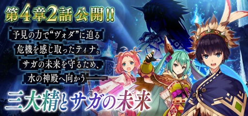 画像ギャラリー No.001のサムネイル画像 / 「誰ガ為のアルケミスト」,ストーリー第4章2話「三大精とサガの未来」が本日公開
