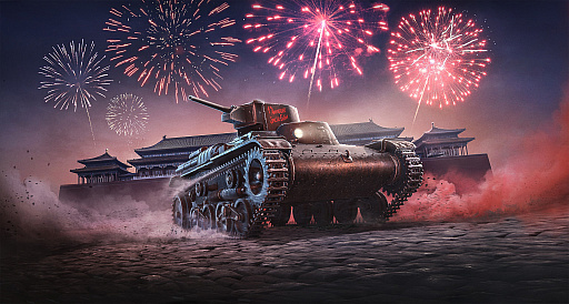 画像ギャラリー No.002のサムネイル画像 / 「World of Tanks Console」,サービス開始4周年を記念したアニバーサリーキャンペーン開催。軽戦車Ashigaru Te-Keを全員にプレゼント