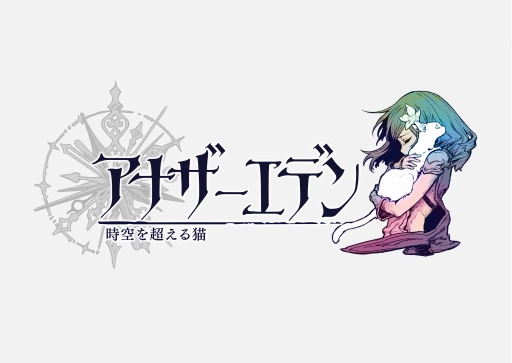 画像ギャラリー No.001のサムネイル画像 / 「アナザーエデン」サブタイトルは“時空を超える猫”に決定。ティザーサイトでメインビジュアルを公開