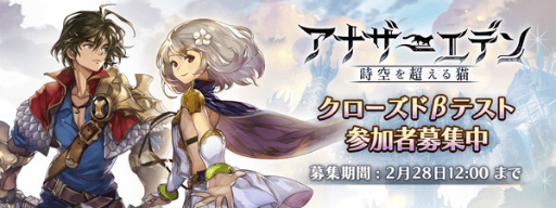 画像ギャラリー No.008のサムネイル画像 / 新作RPG「アナザーエデン 時空を超える猫」のクローズドβテストが実施決定。1000名限定の参加者募集受付もスタート