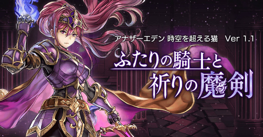 画像ギャラリー No.001のサムネイル画像 / 「アナザーエデン」,クロノスの石増量キャンペーン&Ver1.1アップデートが5月10日に実施。新キャラ“ディアドラ”などのビジュアルも紹介