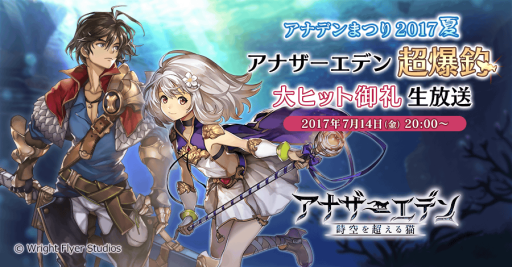 画像ギャラリー No.001のサムネイル画像 / 「アナザーエデン 時空を超える猫」の番組が7月14日にニコ生で配信