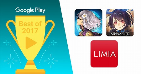 画像ギャラリー No.001のサムネイル画像 / Google Playの「ベスト オブ 2017」で「アナザーエデンデン」「SINoALICE」などが入賞