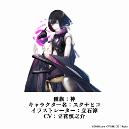 画像ギャラリー No.003のサムネイル画像 / 「一血卍傑 ONLINE」,新キャラクター「イヌガミ」(CV:小林ゆう)「スクナヒコ」(CV:立花慎之介)2名のビジュアルが公開
