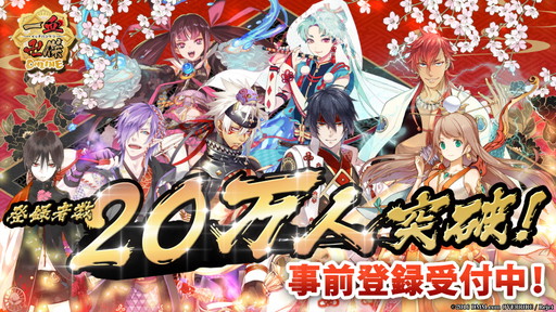 画像ギャラリー No.001のサムネイル画像 / 「一血卍傑-ONLINE」の事前登録数が20万を突破。ナリヒラなどの配布が決定