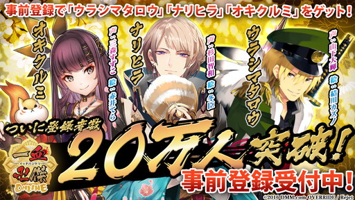 画像ギャラリー No.002のサムネイル画像 / 「一血卍傑-ONLINE」の事前登録数が20万を突破。ナリヒラなどの配布が決定