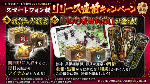 画像ギャラリー No.001のサムネイル画像 / 「一血卍傑-ONLINE-」スマホ版リリース直前キャンペーンを開催。新キャラの追加も