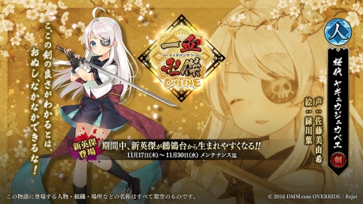 画像ギャラリー No.005のサムネイル画像 / 「一血卍傑-ONLINE-」スマホ版リリース直前キャンペーンを開催。新キャラの追加も