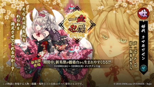 画像ギャラリー No.001のサムネイル画像 / 「一血卍傑-ONLINE-」に新キャラクター「タマモゴゼン」が追加