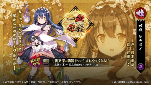 画像ギャラリー No.003のサムネイル画像 / 「一血卍傑-ONLINE-」に新キャラ「カラステング」と「シラヌイ」が登場