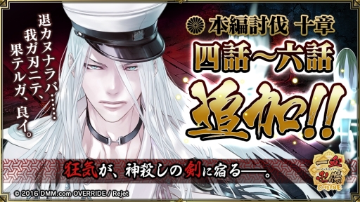 画像ギャラリー No.004のサムネイル画像 / 「一血卍傑-ONLINE-」に新キャラ「カラステング」と「シラヌイ」が登場