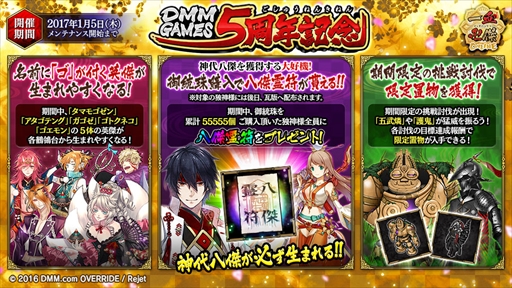 画像ギャラリー No.001のサムネイル画像 / 「一血卍傑-ONLINE-」,「DMM GAMES 5周年記念キャンペーン」を開催