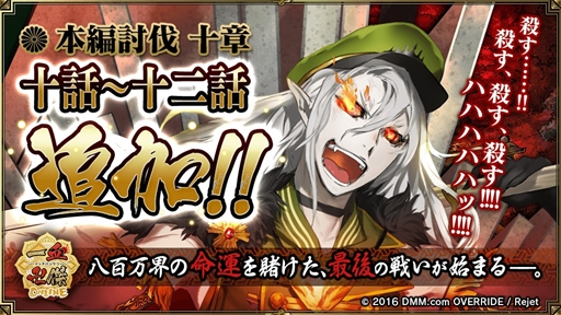 画像ギャラリー No.004のサムネイル画像 / 「一血卍傑-ONLINE-」,「DMM GAMES 5周年記念キャンペーン」を開催