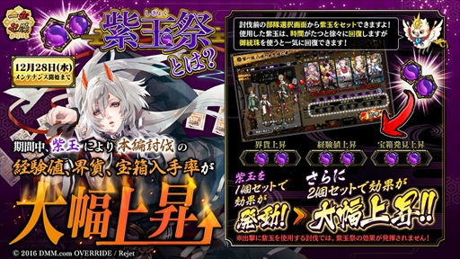 画像ギャラリー No.007のサムネイル画像 / 「一血卍傑-ONLINE-」,「DMM GAMES 5周年記念キャンペーン」を開催