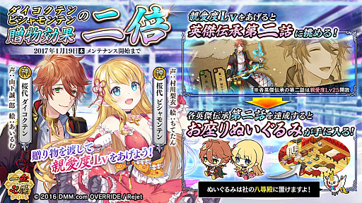 画像ギャラリー No.004のサムネイル画像 / 「一血卍傑-ONLINE-」,「タケミナカタ 旅立ちの物語」開放キャンペーンが開催