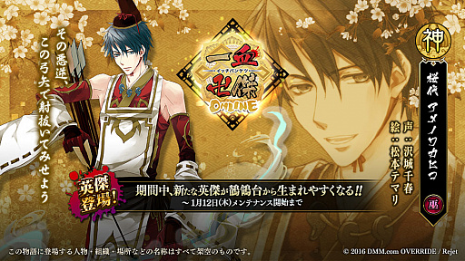 画像ギャラリー No.006のサムネイル画像 / 「一血卍傑-ONLINE-」,「タケミナカタ 旅立ちの物語」開放キャンペーンが開催