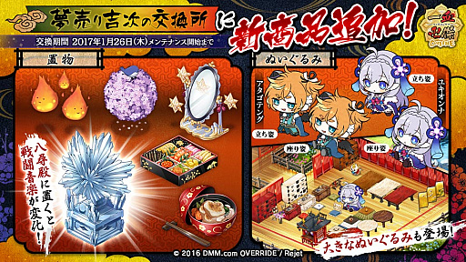 画像ギャラリー No.007のサムネイル画像 / 「一血卍傑-ONLINE-」,「タケミナカタ 旅立ちの物語」開放キャンペーンが開催