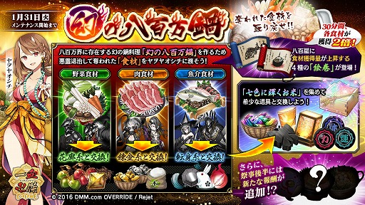 画像ギャラリー No.002のサムネイル画像 / 「一血卍傑」,開催中の「幻の八百万鍋」に新たな討伐や報酬が追加。新英傑も登場