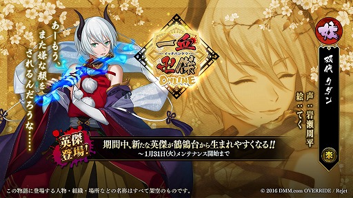 画像ギャラリー No.003のサムネイル画像 / 「一血卍傑」,開催中の「幻の八百万鍋」に新たな討伐や報酬が追加。新英傑も登場