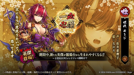 画像ギャラリー No.004のサムネイル画像 / 「一血卍傑」,開催中の「幻の八百万鍋」に新たな討伐や報酬が追加。新英傑も登場