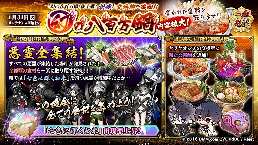 画像ギャラリー No.006のサムネイル画像 / 「一血卍傑」,開催中の「幻の八百万鍋」に新たな討伐や報酬が追加。新英傑も登場