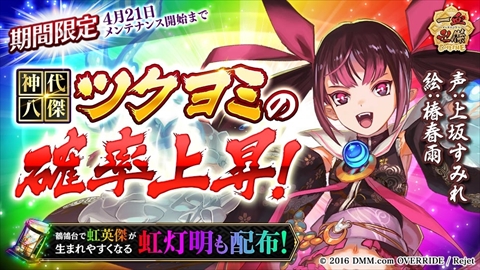 画像ギャラリー No.002のサムネイル画像 / 「一血卍傑-ONLINE-」,本編討伐に第二部四章九話まで追加。鶺鴒台で「ツクヨミ」や新キャラ「チヨメ」が生まれやすくなるキャンペーンも実施