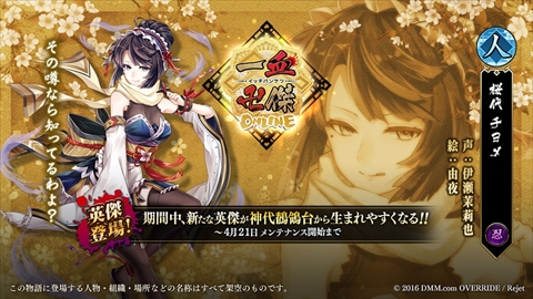 画像ギャラリー No.003のサムネイル画像 / 「一血卍傑-ONLINE-」,本編討伐に第二部四章九話まで追加。鶺鴒台で「ツクヨミ」や新キャラ「チヨメ」が生まれやすくなるキャンペーンも実施