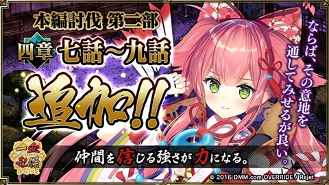 画像ギャラリー No.009のサムネイル画像 / 「一血卍傑-ONLINE-」,本編討伐に第二部四章九話まで追加。鶺鴒台で「ツクヨミ」や新キャラ「チヨメ」が生まれやすくなるキャンペーンも実施