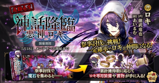 画像ギャラリー No.001のサムネイル画像 / 「一血卍傑-ONLINE-」で新祭事「神話降臨 悪神ロキ」が開催に