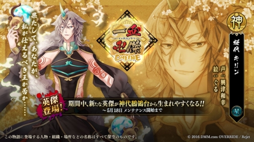 画像ギャラリー No.003のサムネイル画像 / 「一血卍傑-ONLINE-」で新祭事「神話降臨 悪神ロキ」が開催に