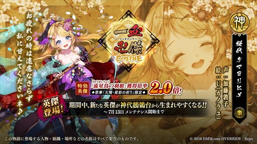 画像ギャラリー No.001のサムネイル画像 / 「一血卍傑-ONLINE-」,新英傑「タマヨリヒメ」実装。PC版1周年を記念した生放送を7月11日に配信