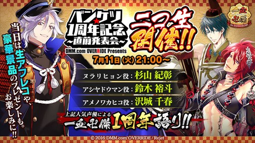 画像ギャラリー No.002のサムネイル画像 / 「一血卍傑-ONLINE-」,新英傑「タマヨリヒメ」実装。PC版1周年を記念した生放送を7月11日に配信