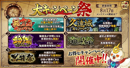 画像ギャラリー No.001のサムネイル画像 / 「一血卍傑-ONLINE-」,お得な5つのキャンペーンを実施する「大キャンペーン祭」が開催