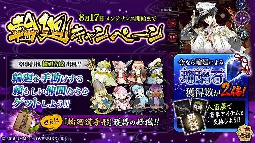 画像ギャラリー No.005のサムネイル画像 / 「一血卍傑-ONLINE-」,お得な5つのキャンペーンを実施する「大キャンペーン祭」が開催