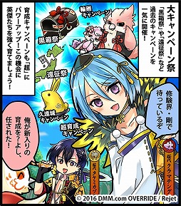 画像ギャラリー No.007のサムネイル画像 / 「一血卍傑-ONLINE-」,お得な5つのキャンペーンを実施する「大キャンペーン祭」が開催