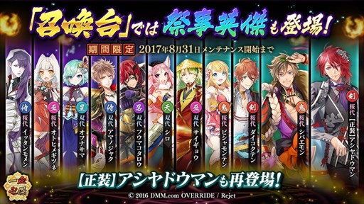 画像ギャラリー No.002のサムネイル画像 / 「一血卍傑」,衣装替え英傑「【執事】ゴトクネコ」実装&「召喚台」再登場