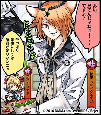 画像ギャラリー No.007のサムネイル画像 / 「一血卍傑」,衣装替え英傑「【執事】ゴトクネコ」実装&「召喚台」再登場