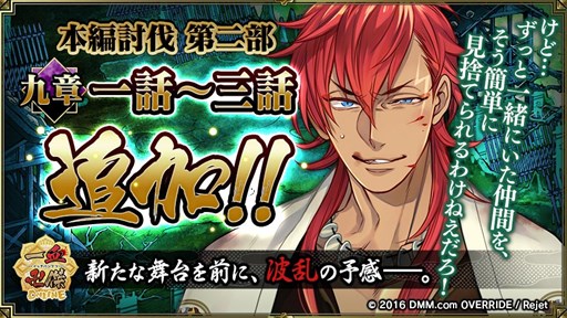 画像ギャラリー No.008のサムネイル画像 / 「一血卍傑」,衣装替え英傑「【執事】ゴトクネコ」実装&「召喚台」再登場