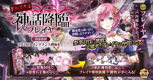 画像ギャラリー No.001のサムネイル画像 / 「一血卍傑-ONLINE-」で英傑「フレイヤ」が登場する新祭事スタート