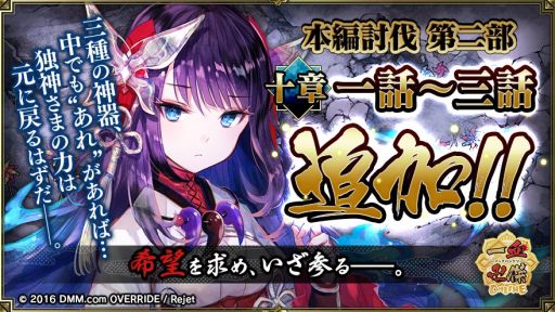 画像ギャラリー No.007のサムネイル画像 / 「一血卍傑-ONLINE-」で英傑「フレイヤ」が登場する新祭事スタート