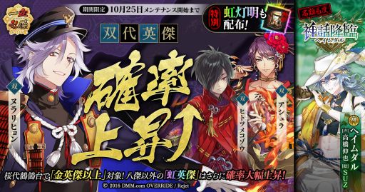 画像ギャラリー No.001のサムネイル画像 / 「一血卍傑-ONLINE-」の桜代鶺鴒台で金英傑以上の双代英傑が生まれる確率が期間限定でUP