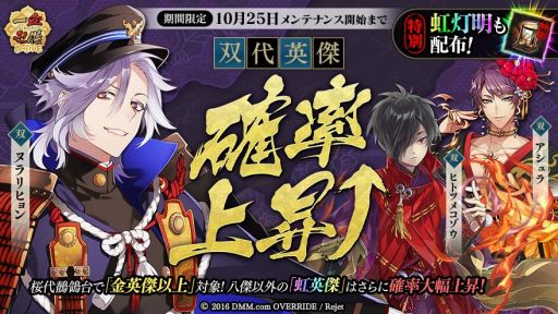 画像ギャラリー No.002のサムネイル画像 / 「一血卍傑-ONLINE-」の桜代鶺鴒台で金英傑以上の双代英傑が生まれる確率が期間限定でUP