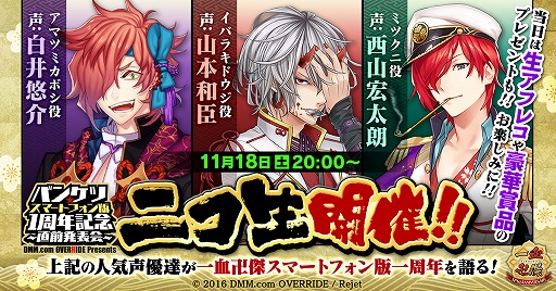 画像ギャラリー No.001のサムネイル画像 / 「一血卍傑」,スマホ版1周年を記念した生番組が11月18日に放送