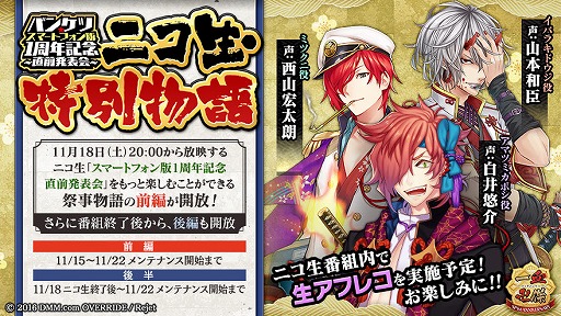 画像ギャラリー No.006のサムネイル画像 / 「一血卍傑」,スマホ版1周年を記念した生番組が11月18日に放送